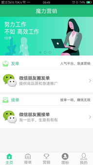魔力營(yíng)銷App 企業(yè)營(yíng)銷助手，安卓2.4.4版本詳解與河?xùn)|軟件園下載指南