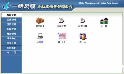一帆風(fēng)順電動(dòng)車銷售管理軟件 助力電動(dòng)車銷售高效管理